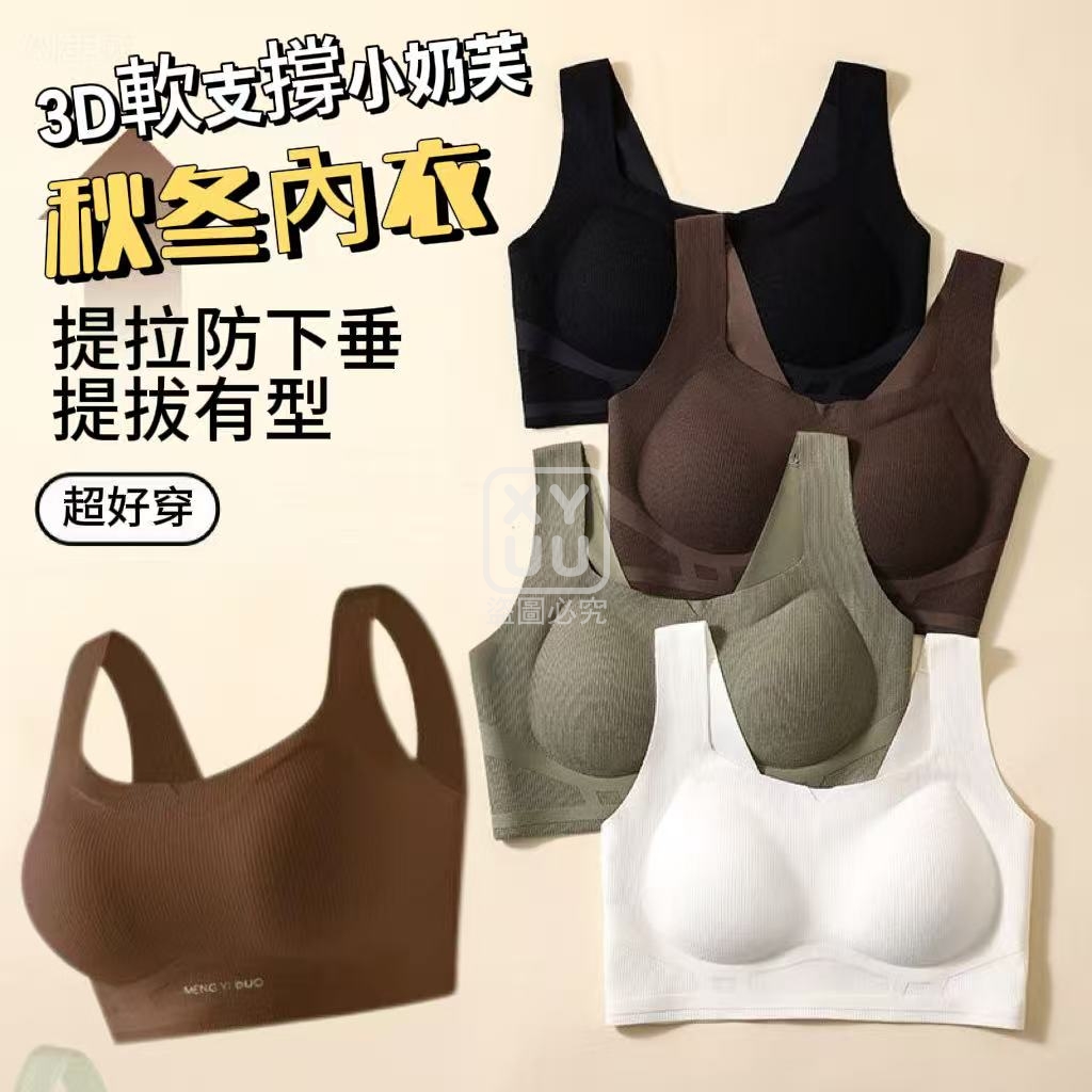 3D軟支撐小奶芙秋冬內衣