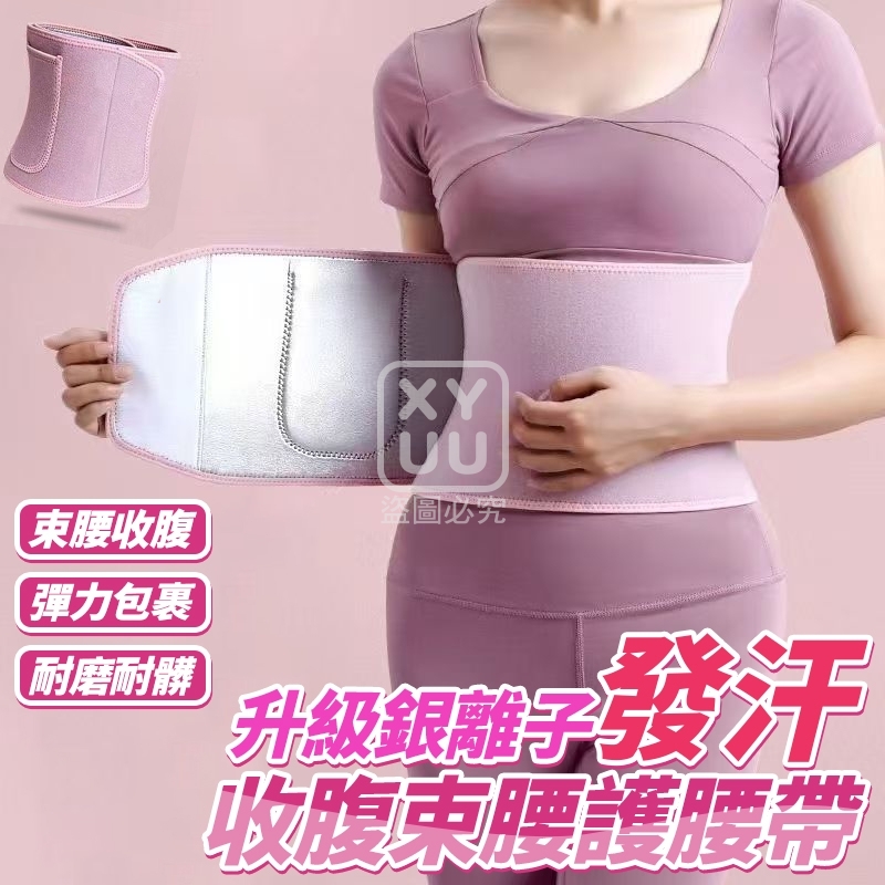 (2個)升級銀離子發汗收腹束腰護腰帶