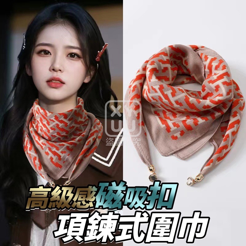 (2條)高級感磁吸扣項鍊式圍巾