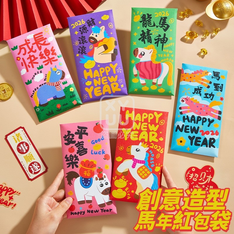 (4包)創意造型馬年紅包袋6入