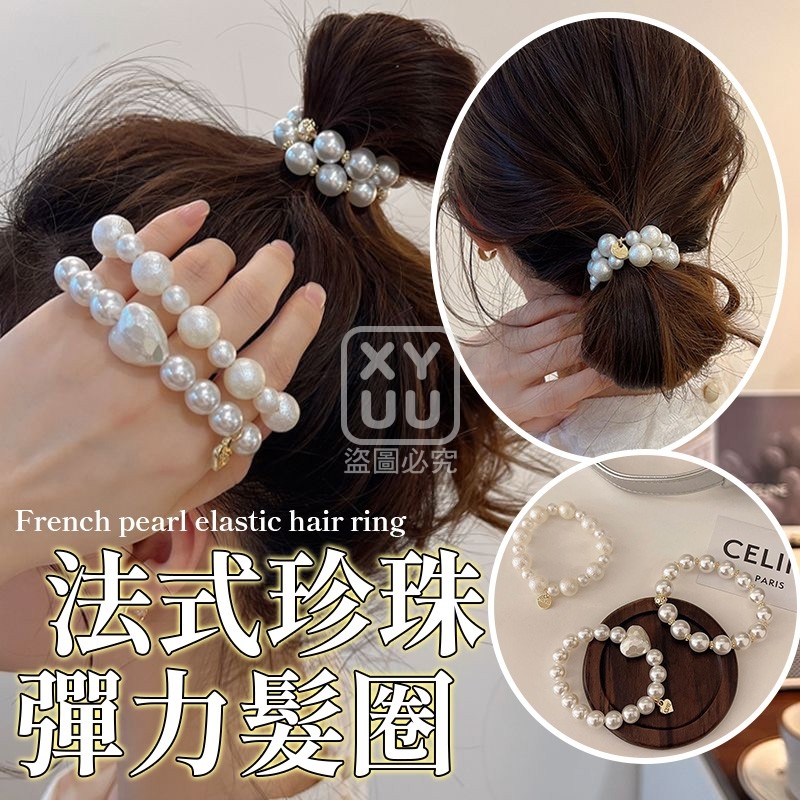 (2包)法式珍珠彈力髮圈6入