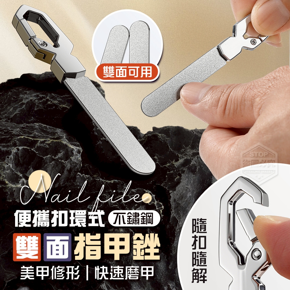 (4支)便攜扣環式不鏽鋼雙面磨甲指甲銼