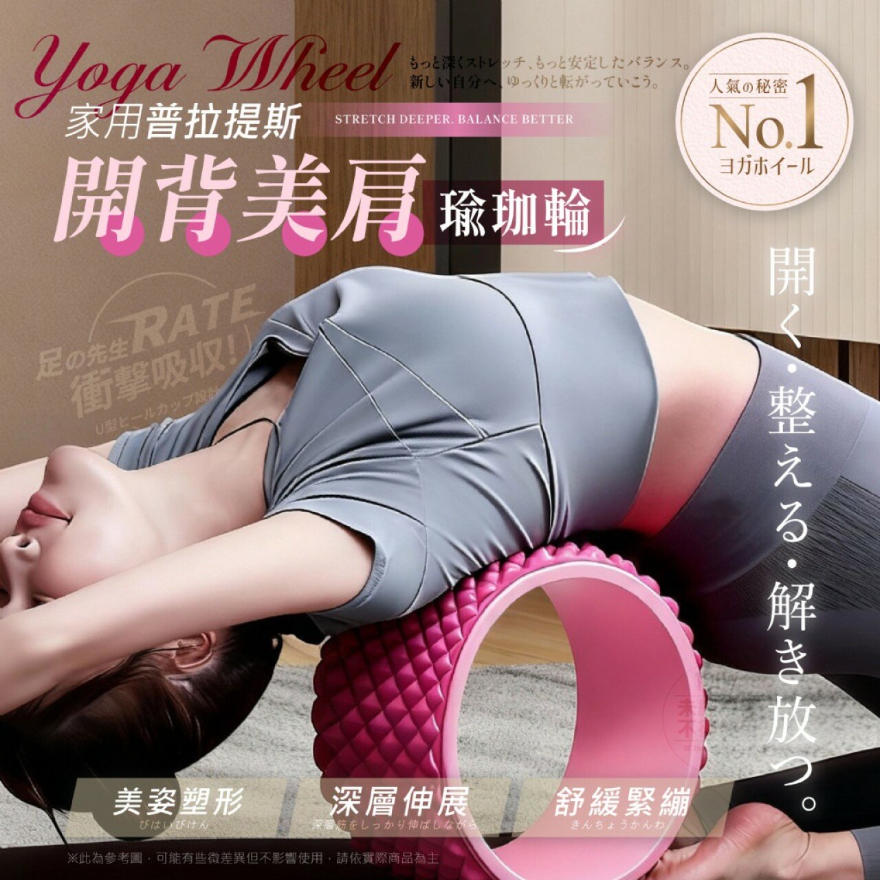 足の先生 家用普拉提斯開背美肩瑜珈輪