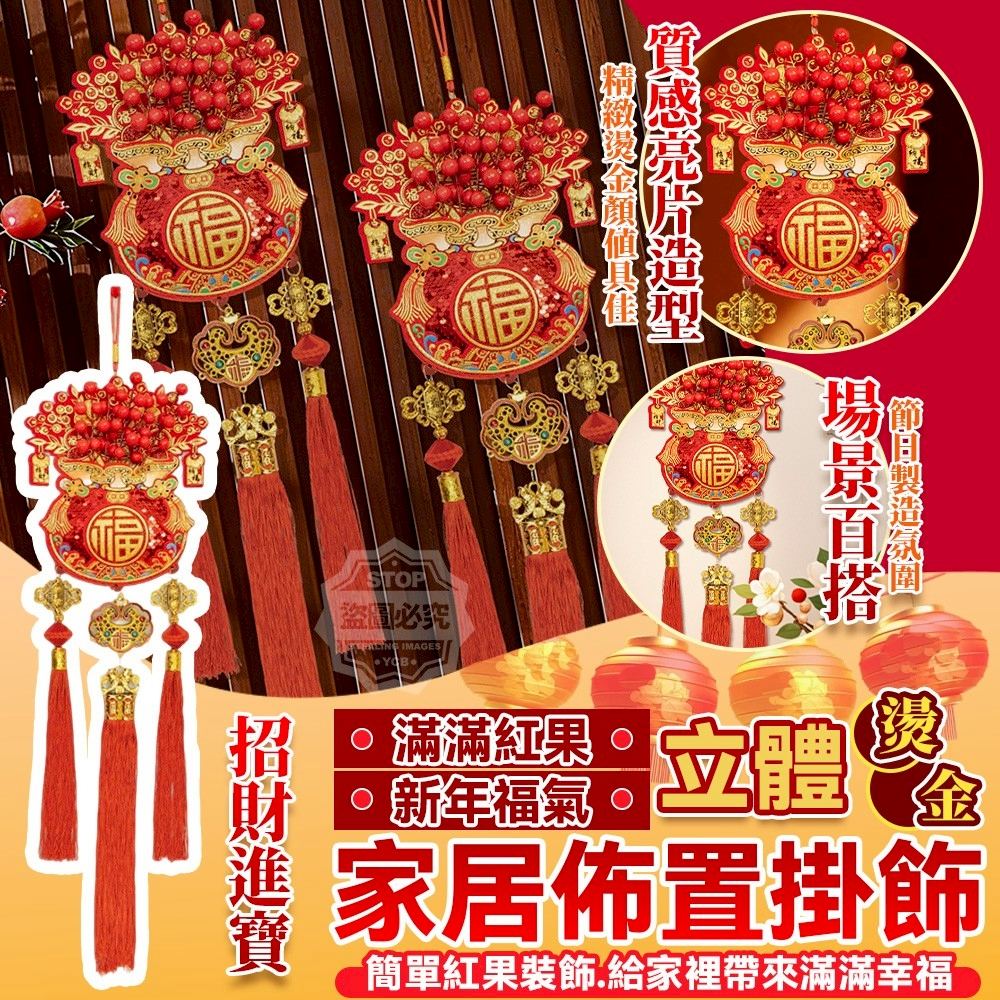 (2個)滿滿紅果雙面新年福氣立體燙金家居佈置掛飾