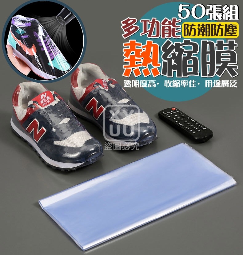 (2綑)多功能防潮防塵熱縮膜50入