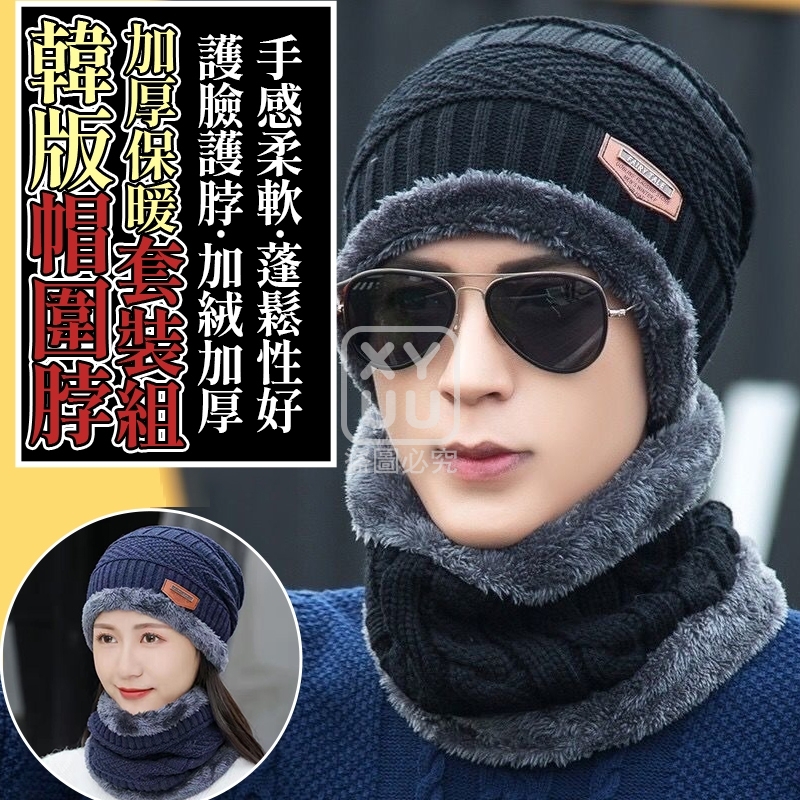 (2組)韓版加厚保暖帽圍脖套裝組