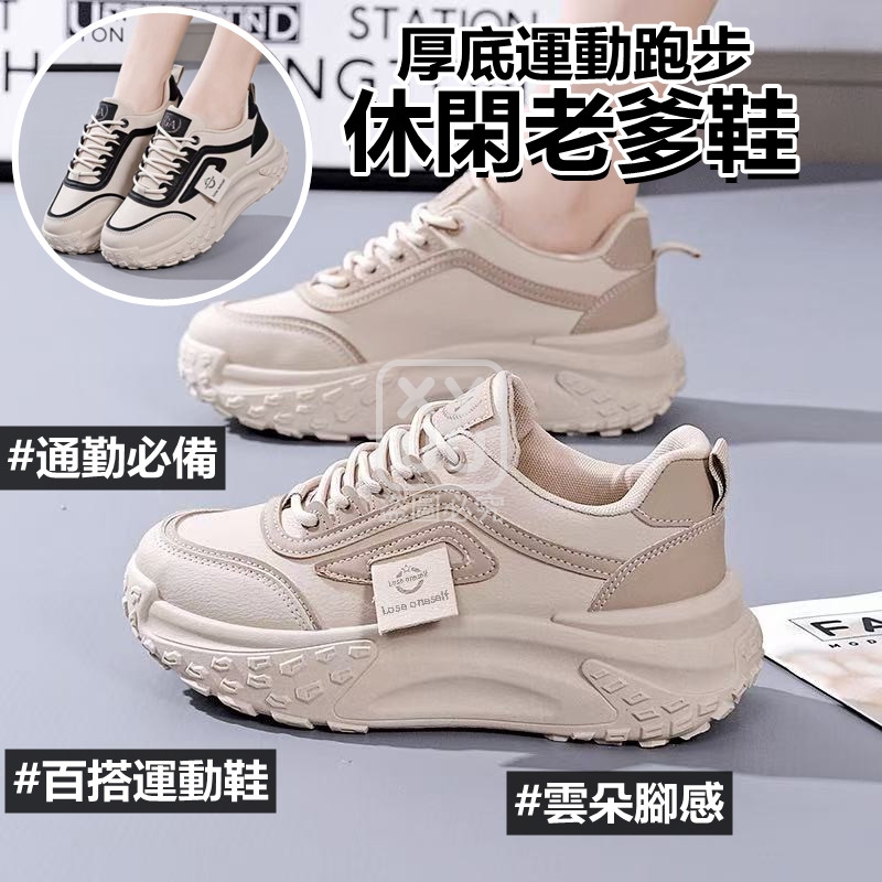 38碼-厚底運動跑步休閑老爹鞋