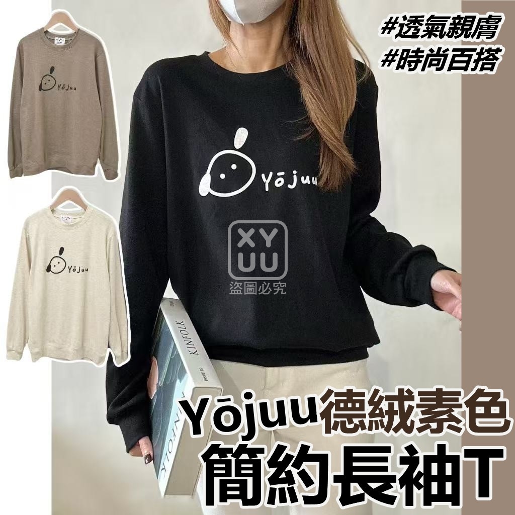 Yōjuu德絨素色簡約長袖T