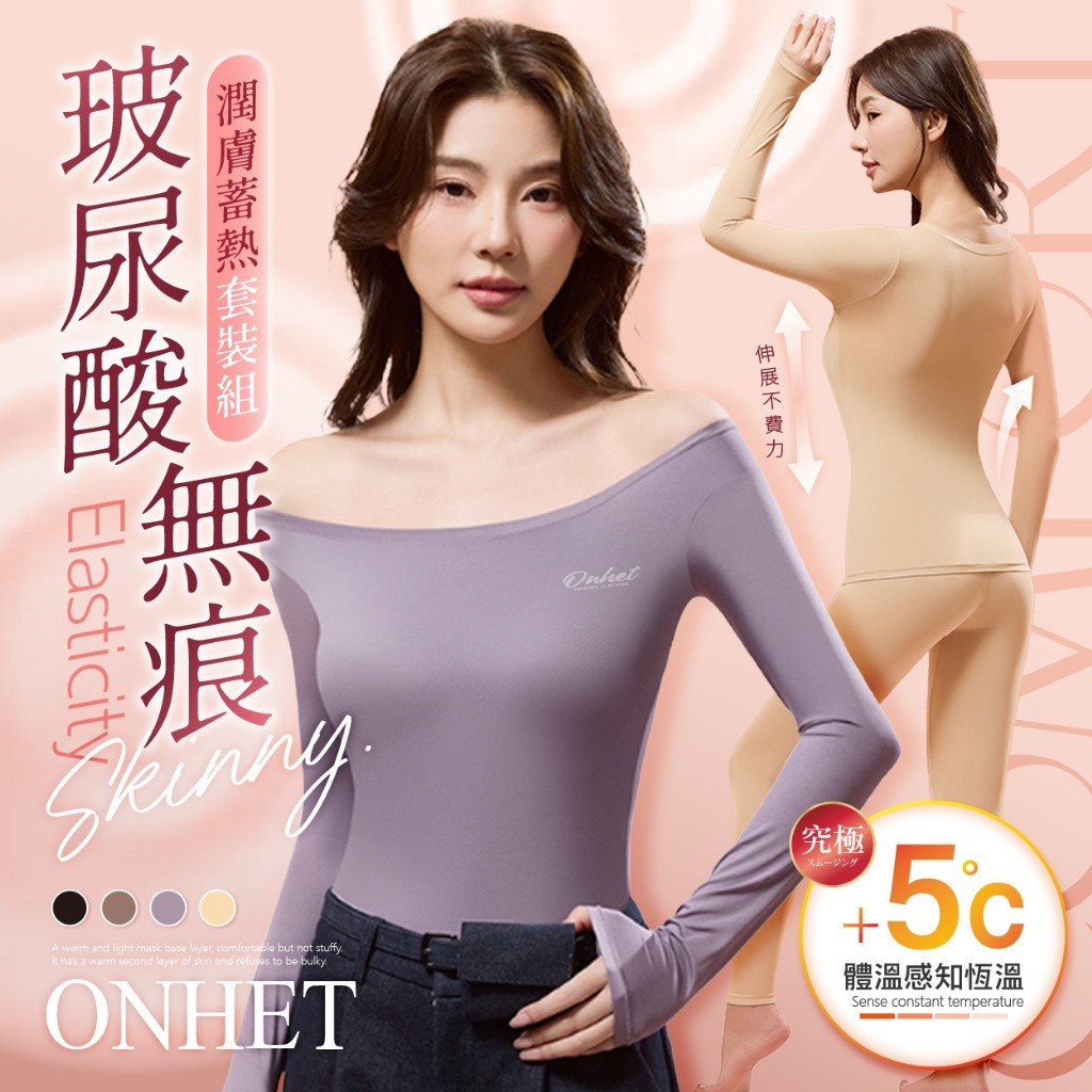 XL碼-韓國大牌Onhet 女神級+5°C玻尿酸纖暖無痕蓄熱套裝