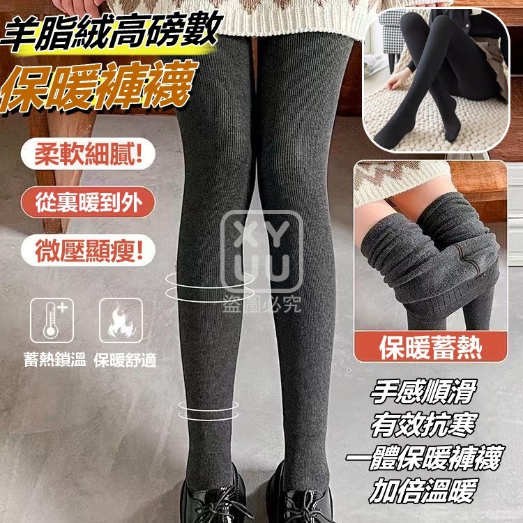 踩腳-羊脂絨高磅數保暖褲襪 踩腳-羊脂絨高磅數保暖褲襪
