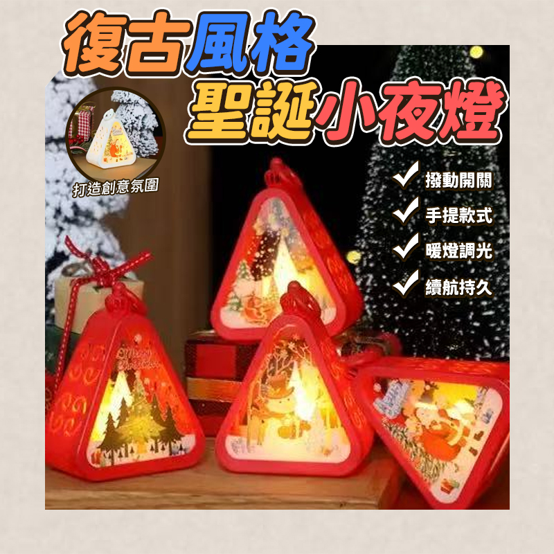 (2個)復古風格聖誕小夜燈