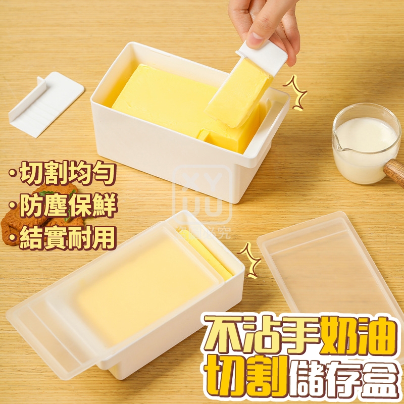 (2個)大號-不沾手奶油切割儲存盒