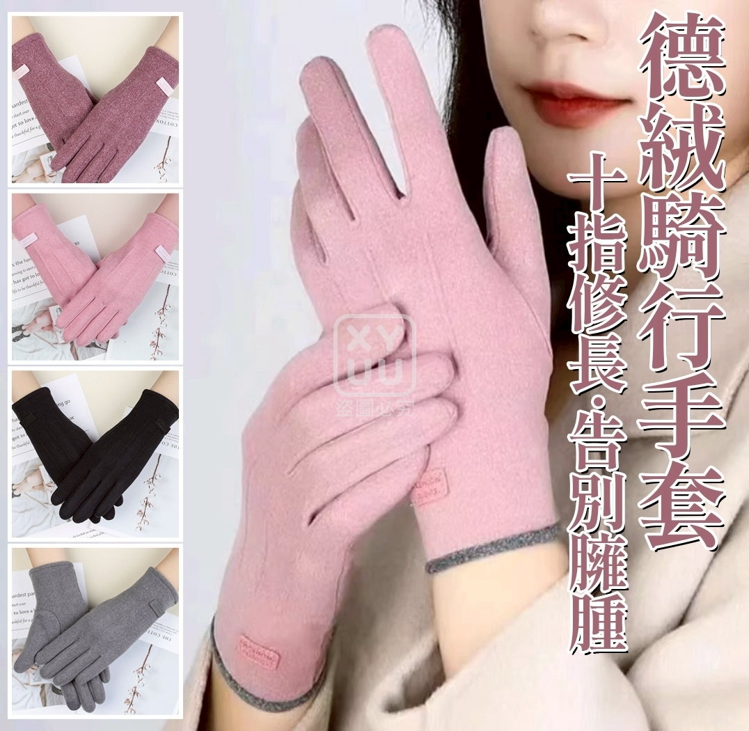 (2個)德絨騎行手套