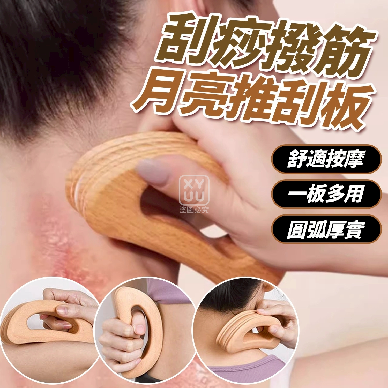 (2個)刮痧撥筋月亮碳化推刮板