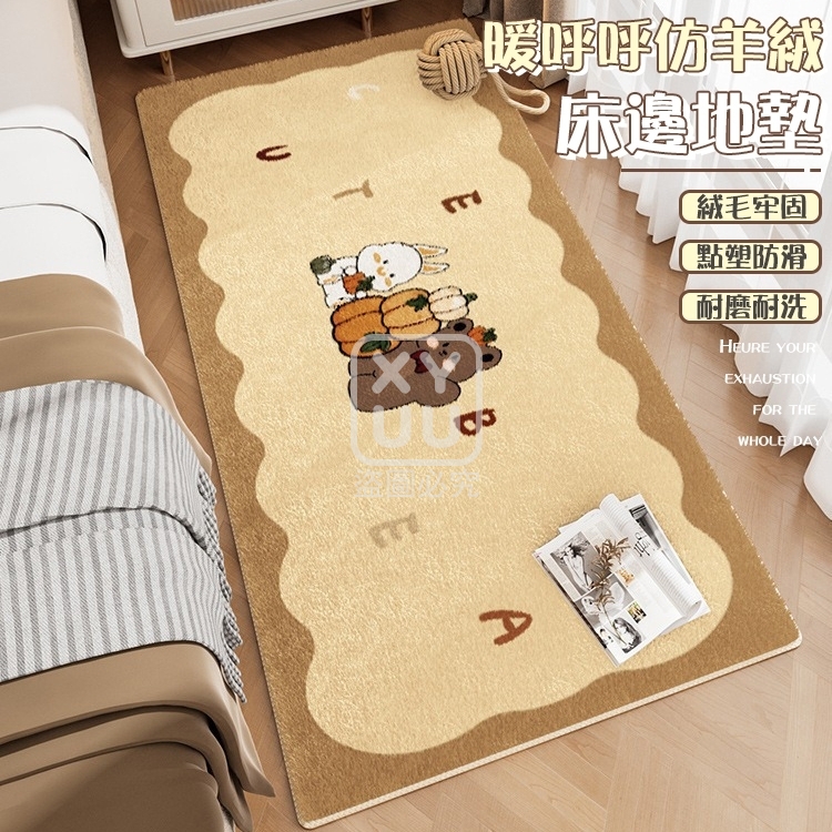 暖呼呼仿羊絨床邊地墊