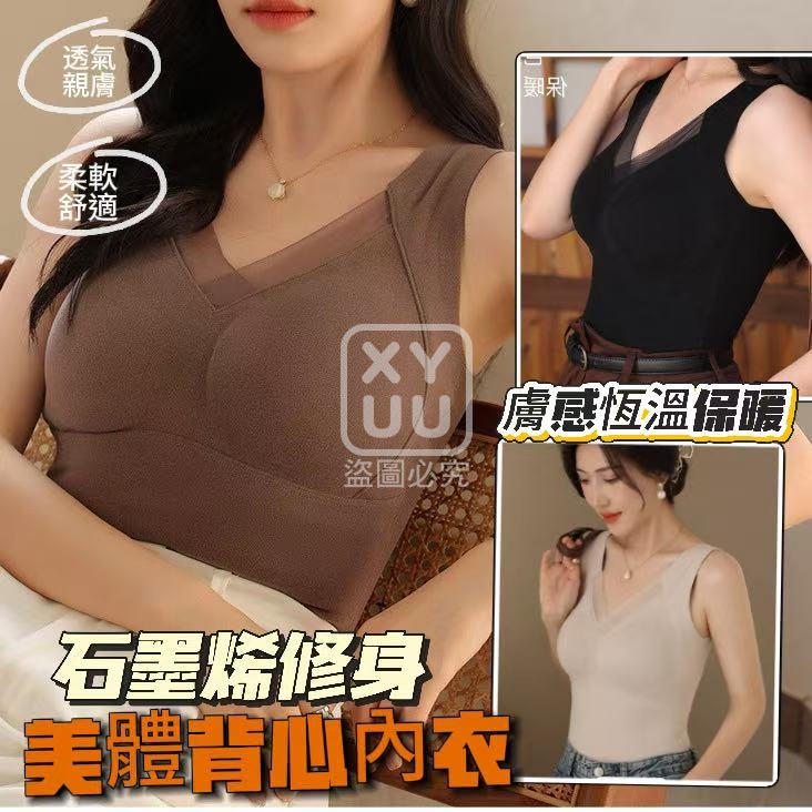 XL碼-石墨烯修身美體背心內衣