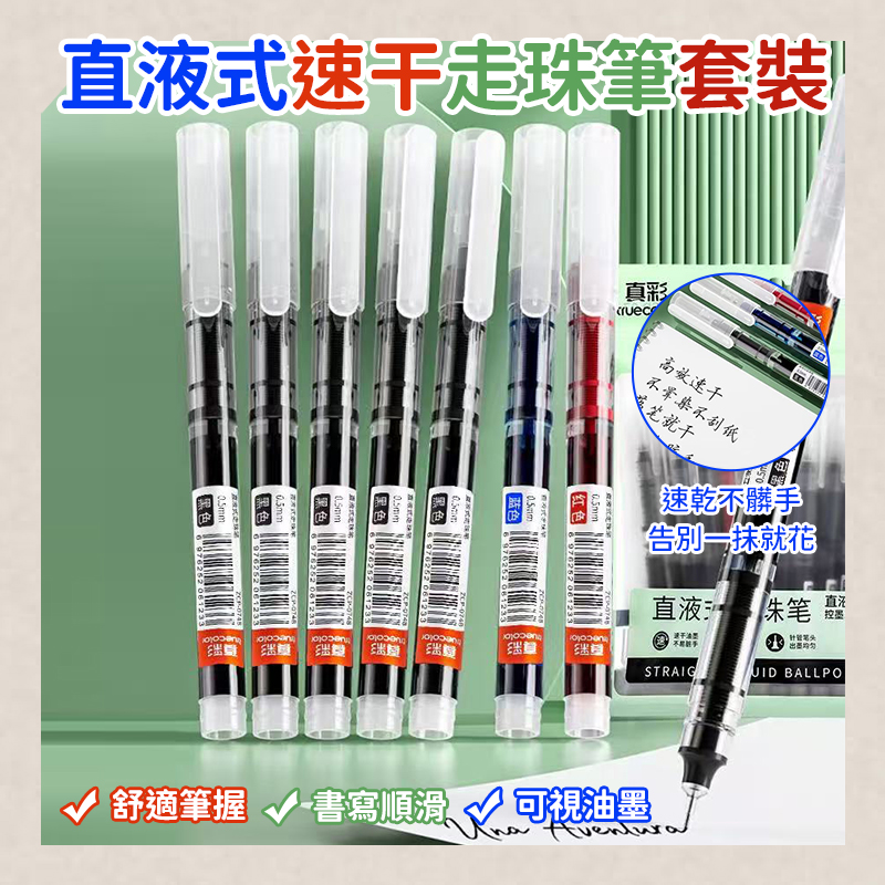 直液式速干走珠筆套裝26支/袋