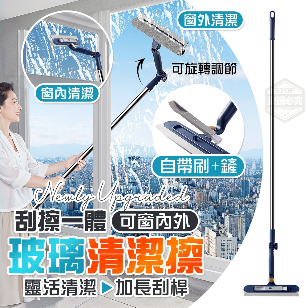 刮擦一體可旋轉加長窗內外玻璃清潔擦