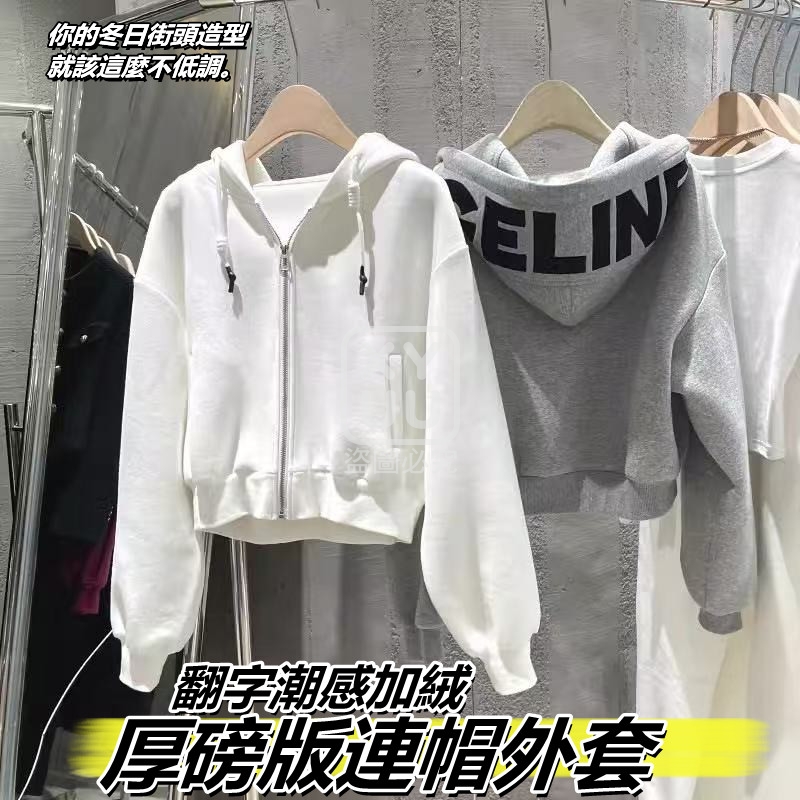 小碼-翻字潮感加絨厚磅版連帽外套