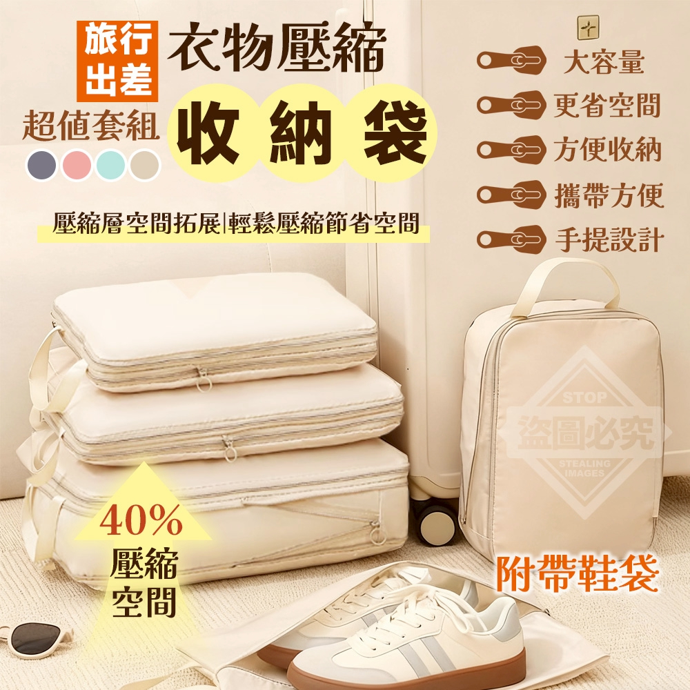 旅行出差衣物壓縮收納袋超值套組
