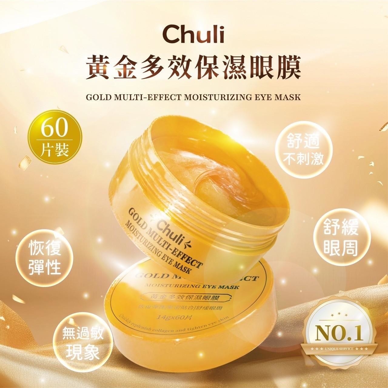 Chuli 初梨 黃金多效保濕眼膜60片