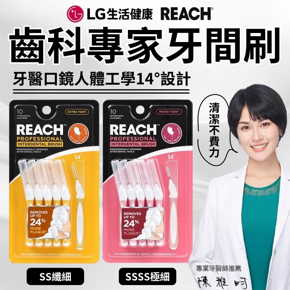 【韓國LG】麗奇齒科專家牙間刷10支入