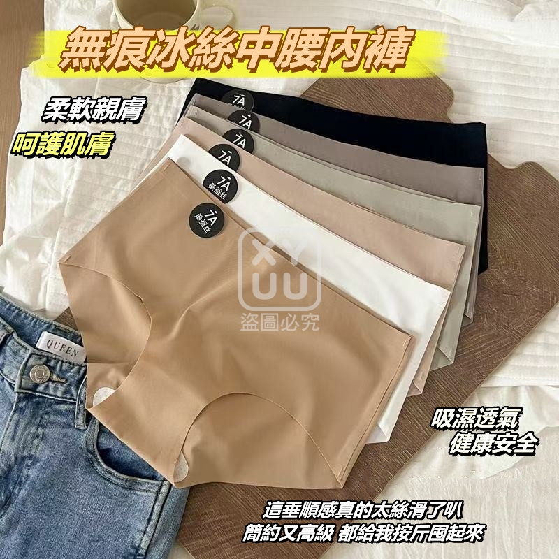 無痕冰絲中腰內褲6入