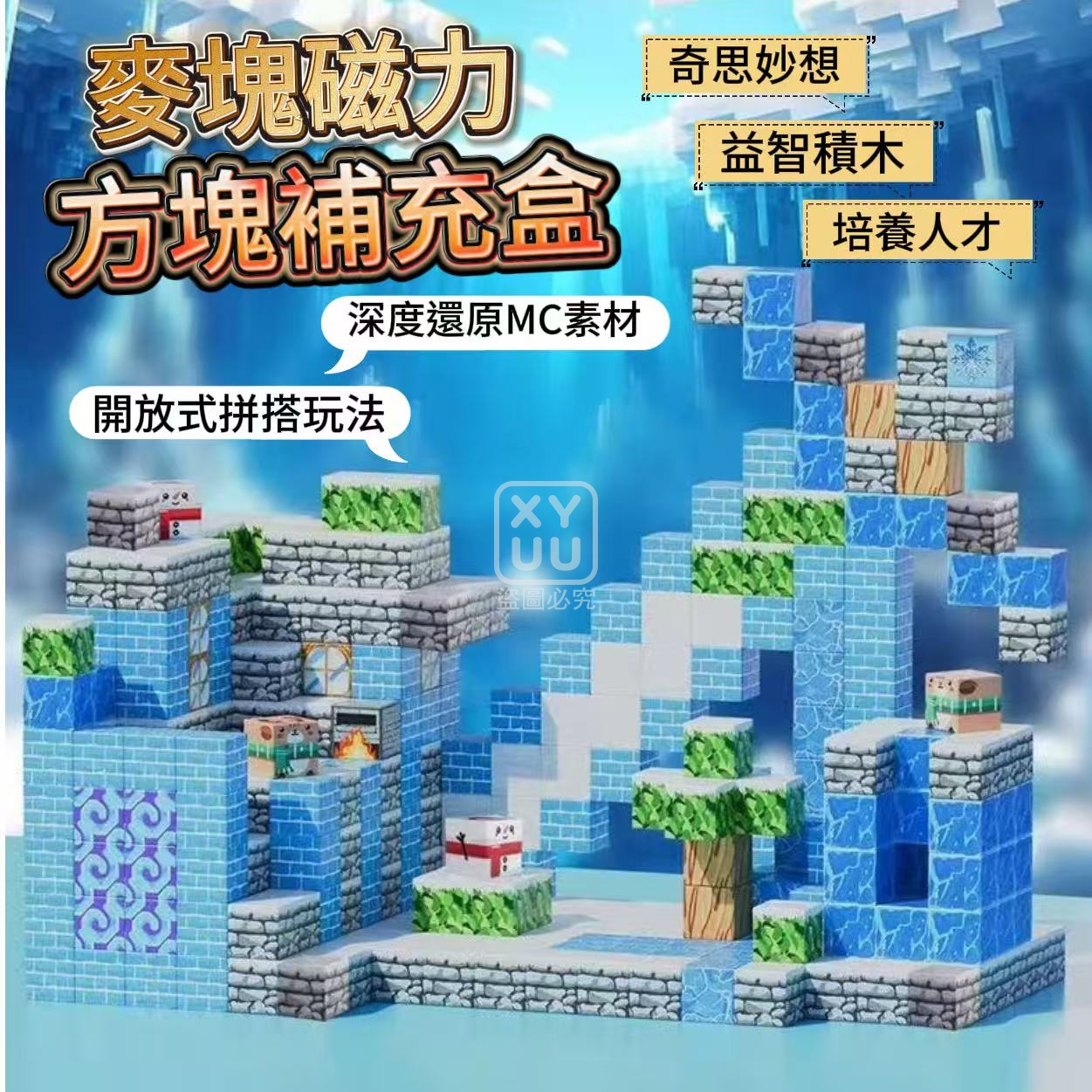 麥塊磁力方塊補充盒