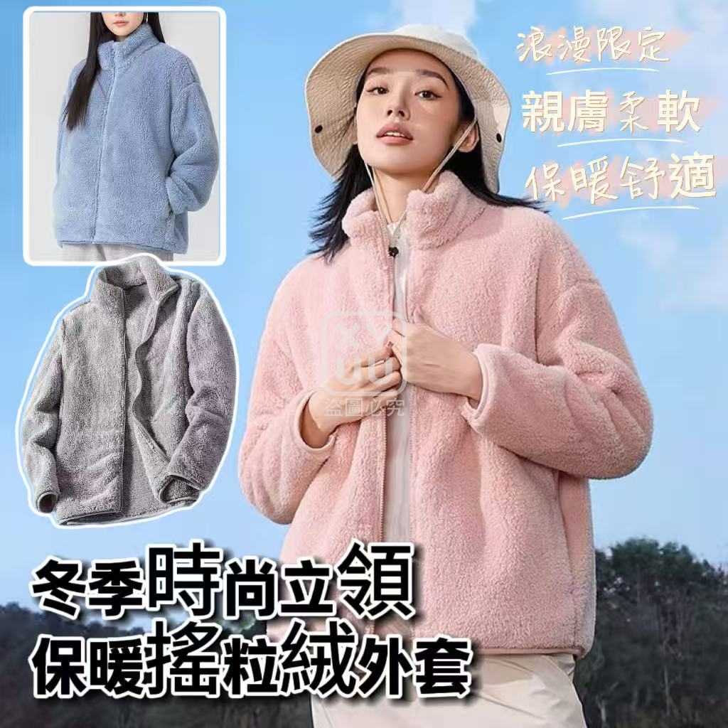1號-冬季時尚立領保暖搖粒絨外套 1號-冬季時尚立領保暖搖粒絨外套