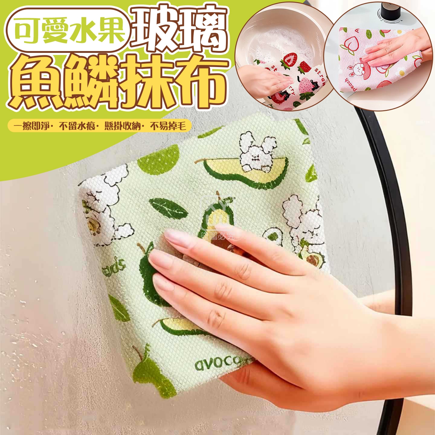 (2包)可愛水果玻璃魚鱗抹布3入