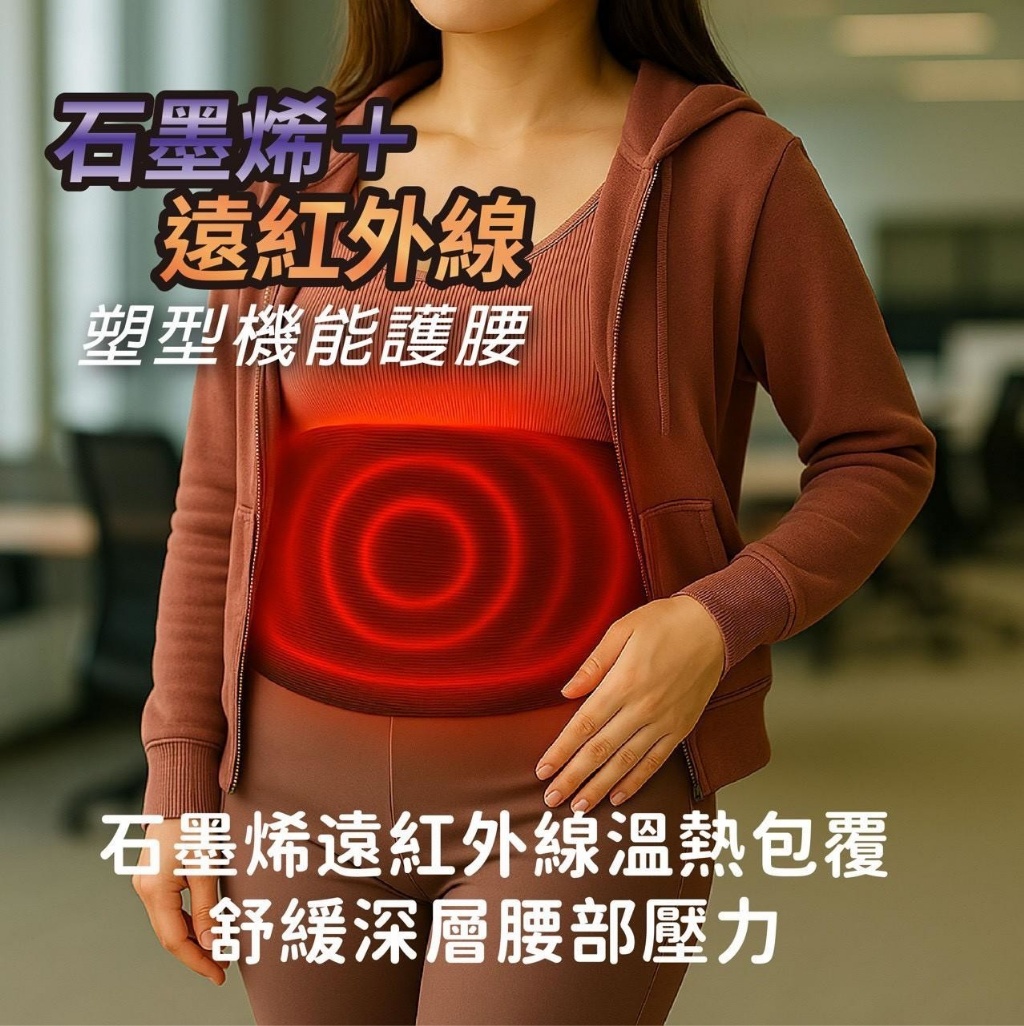 MIT石墨烯遠紅外線塑型機能護腰