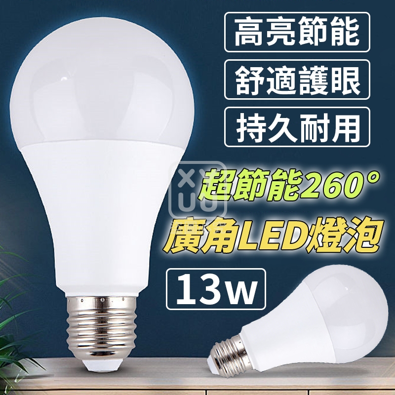 (4個)超節能260°廣角LED燈泡