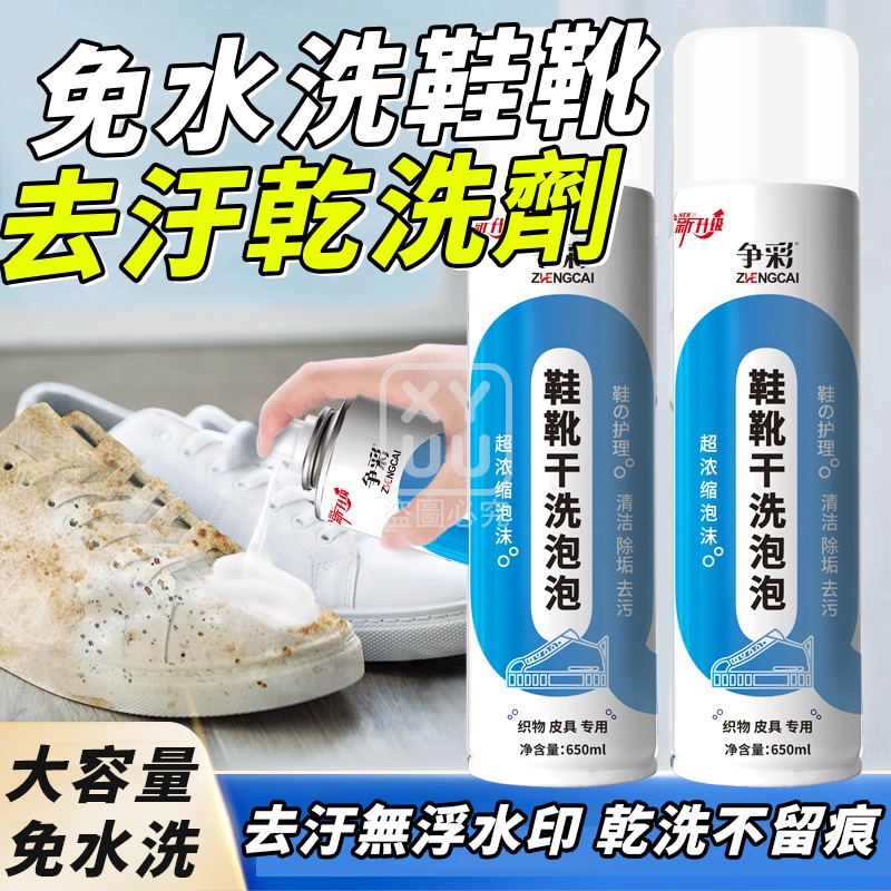 (2瓶)免水洗鞋靴去汙乾洗劑