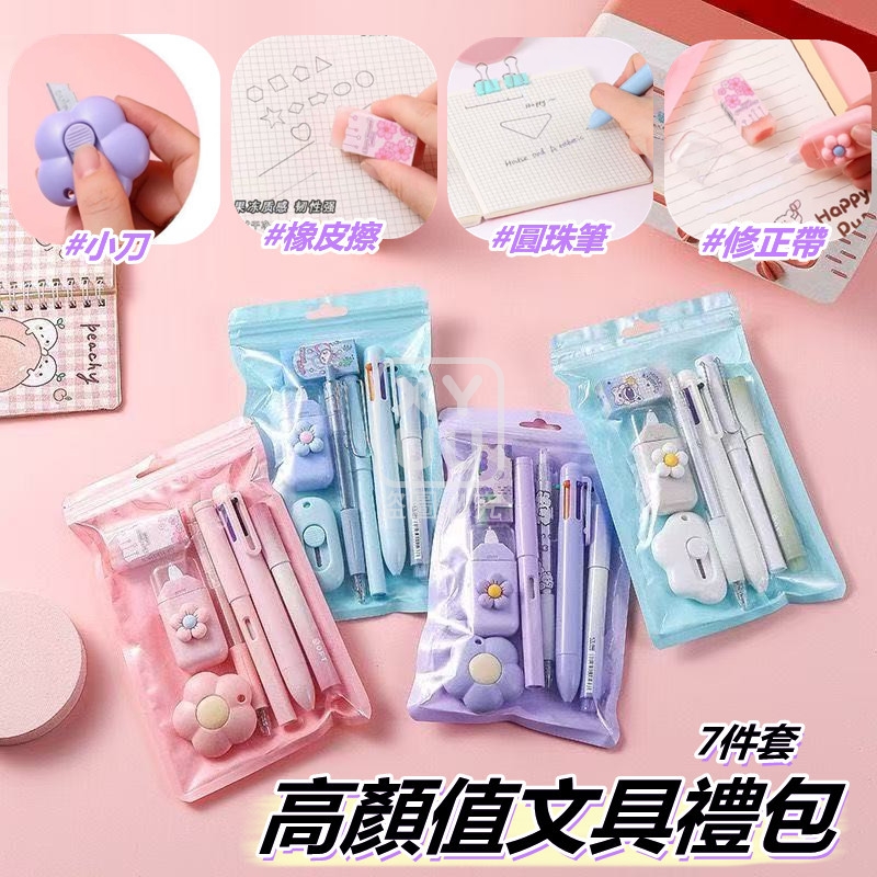 (2組)高顏值文具禮包7件套