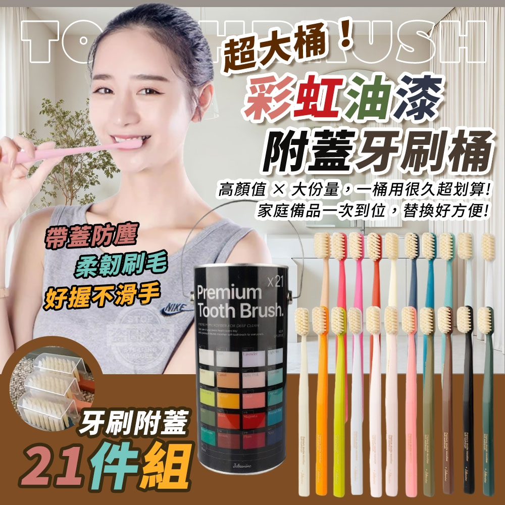 超大桶！彩虹油漆附蓋牙刷桶21件組