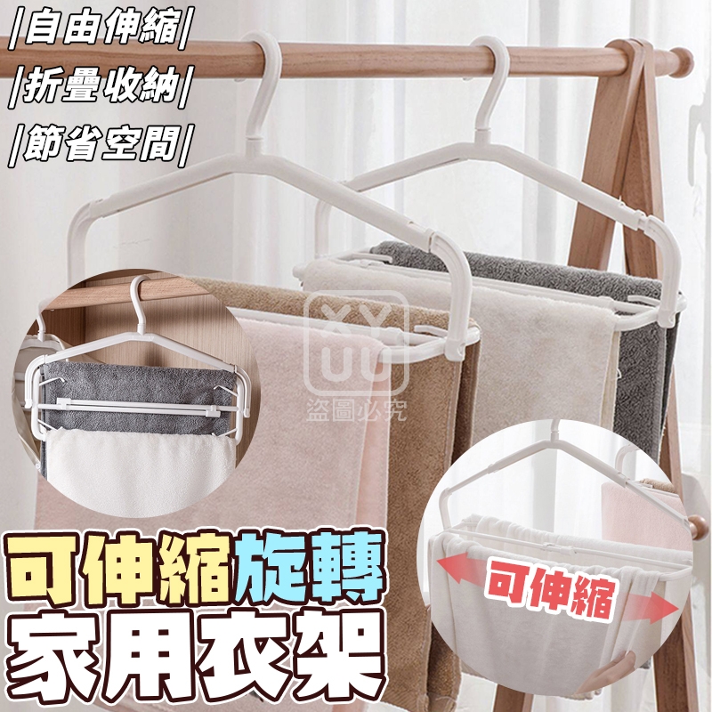 (2個)家用可伸縮旋轉衣架