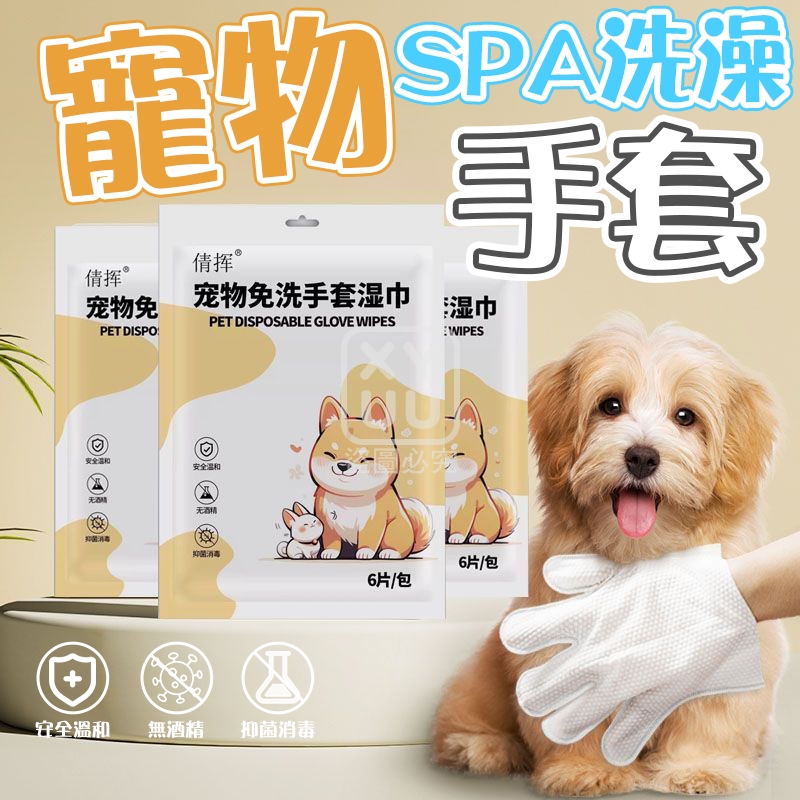 (4包)寵物SPA洗澡手套6入