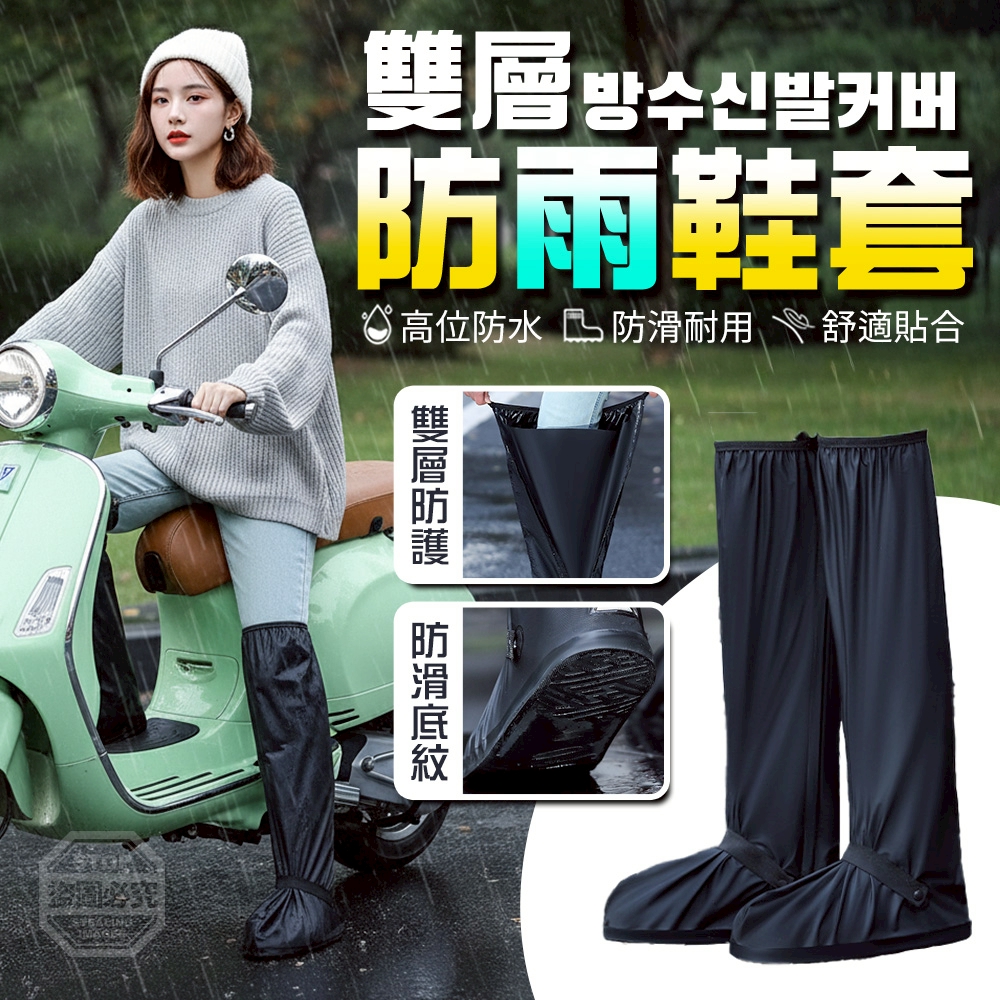 機車族必備高筒全包式雙層防雨鞋套