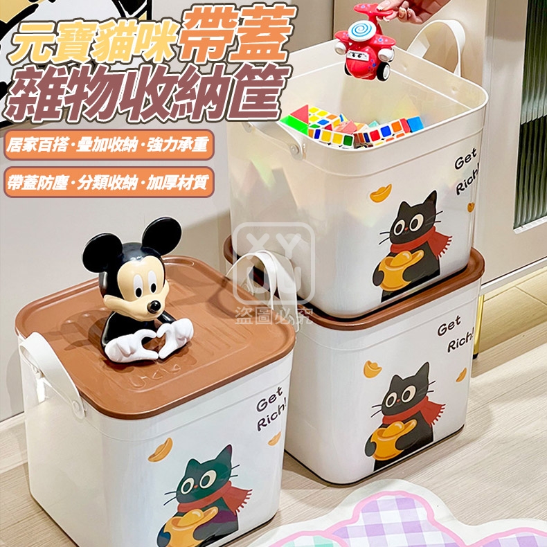 元寶貓咪帶蓋雜物收納筐
