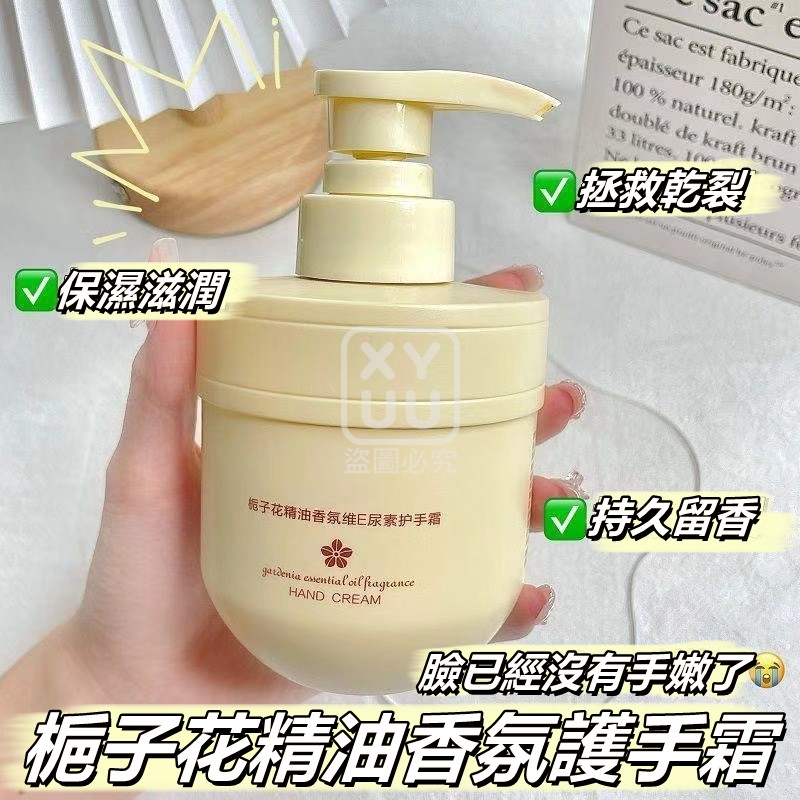 (2瓶)栀子花精油香氛護手霜