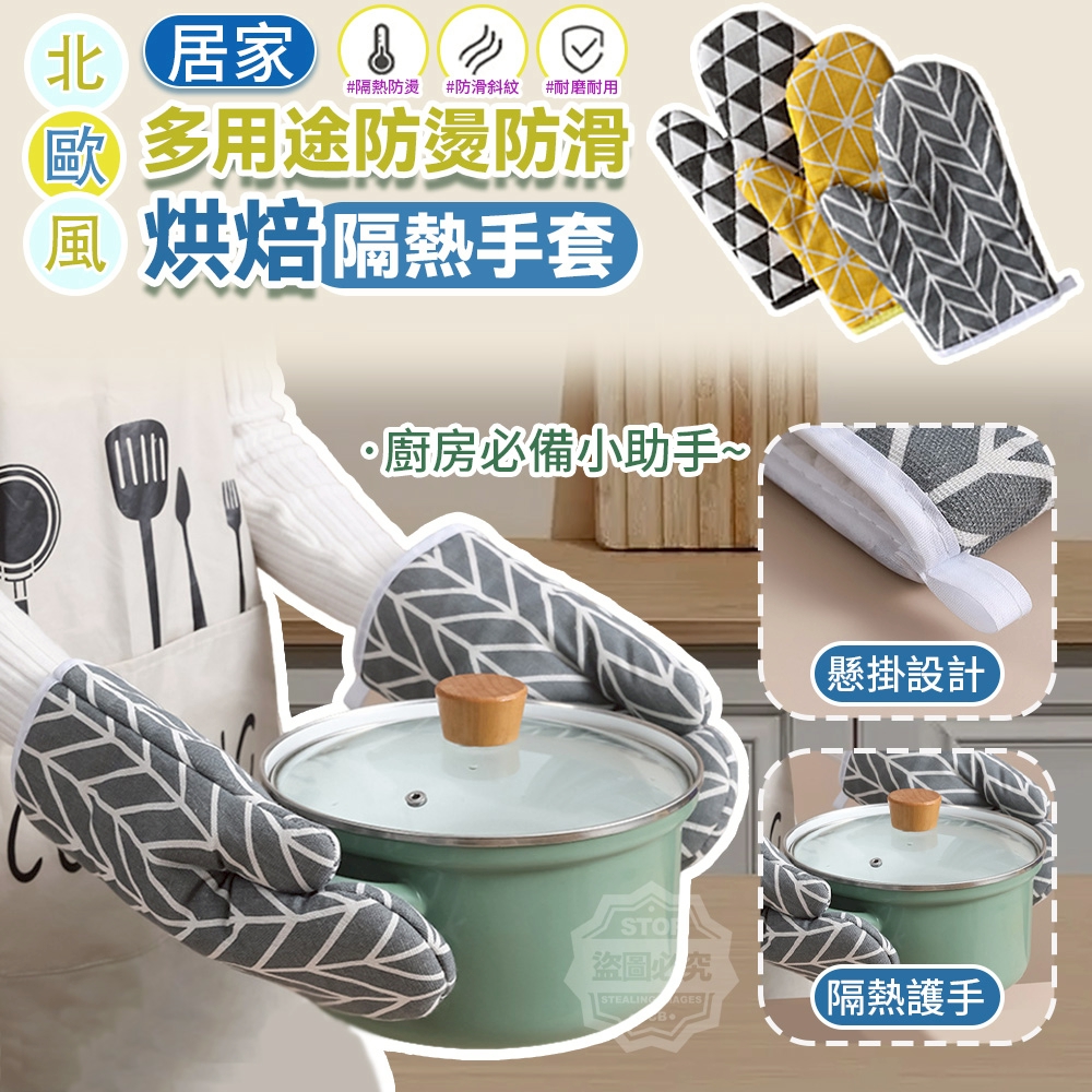 (2組)北歐風居家多用途防燙防滑烘焙隔熱手套-買一送一/組