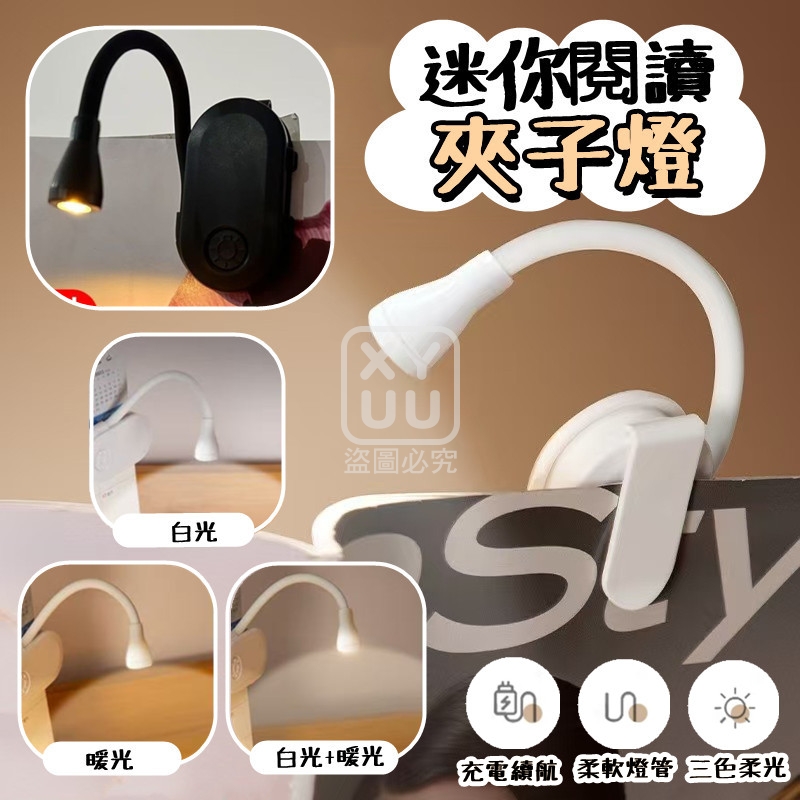 迷你閱讀夾子燈