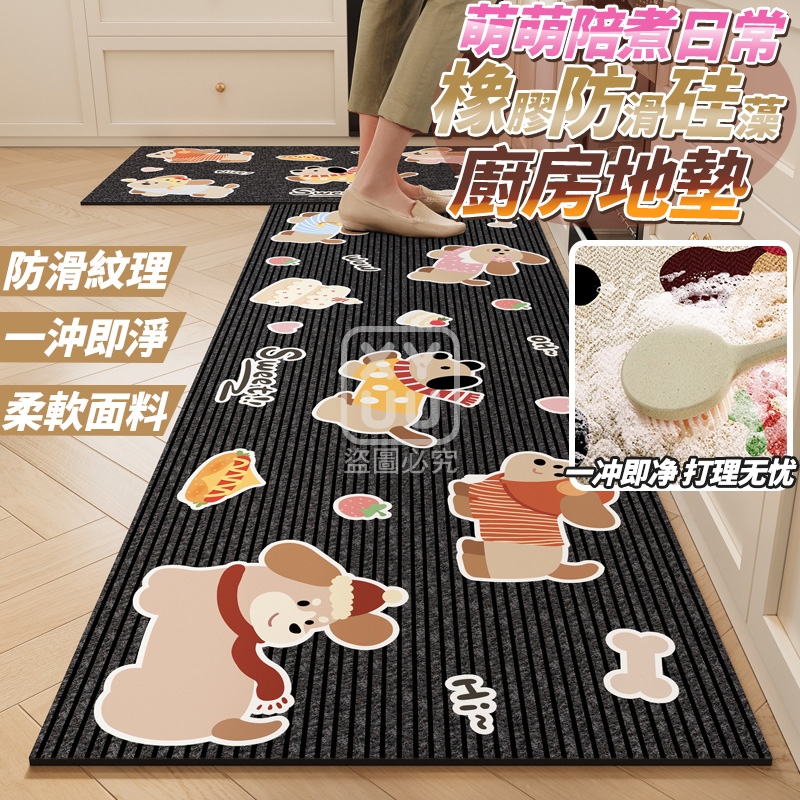 萌萌陪煮日常橡膠防滑硅藻廚房地墊2入