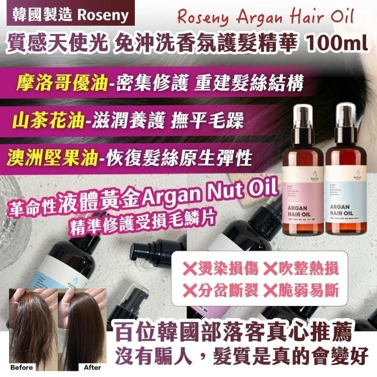 韓國製造 Roseny 質感天使光 免沖洗香氛護髮精華100ml