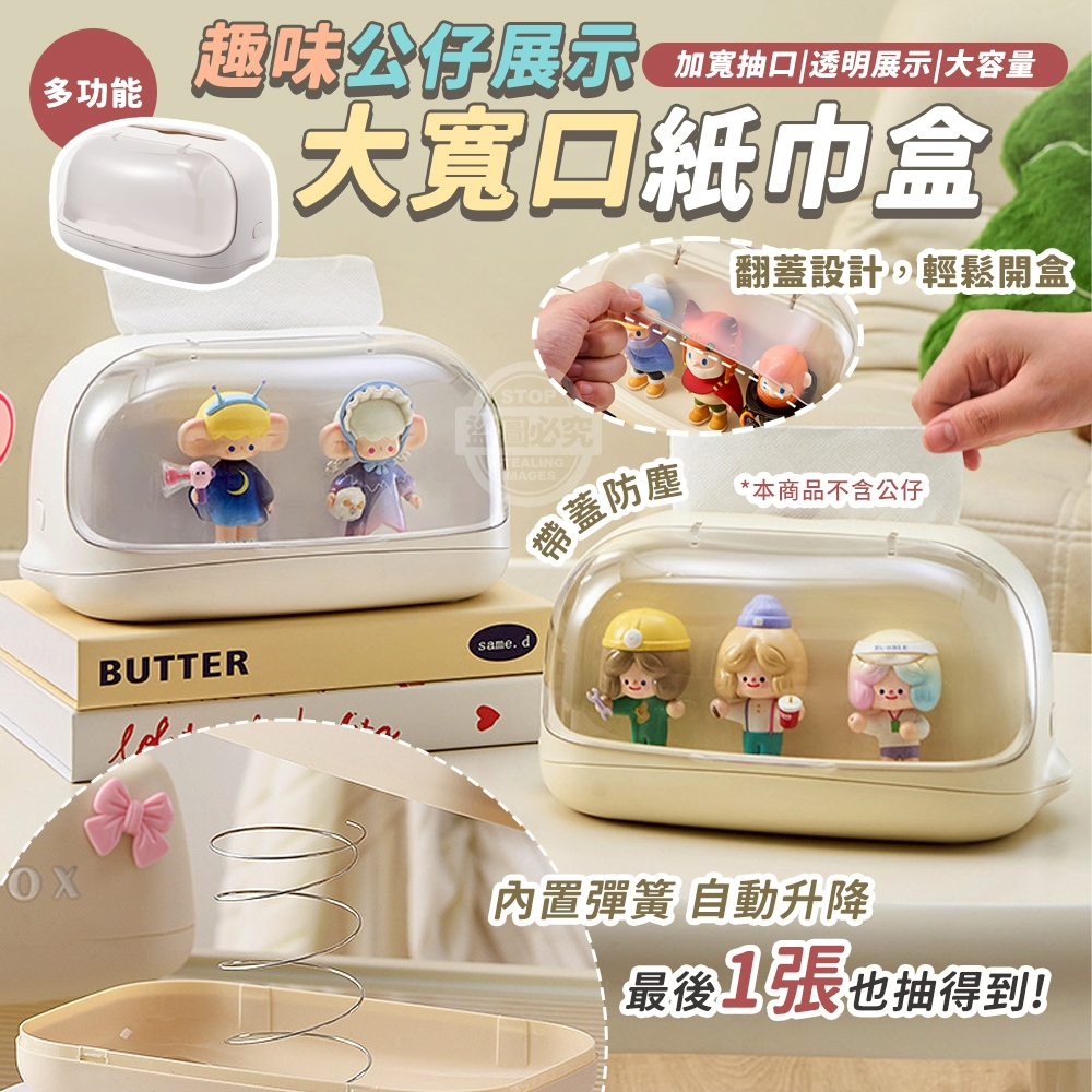 趣味公仔展示多功能大寬口紙巾盒