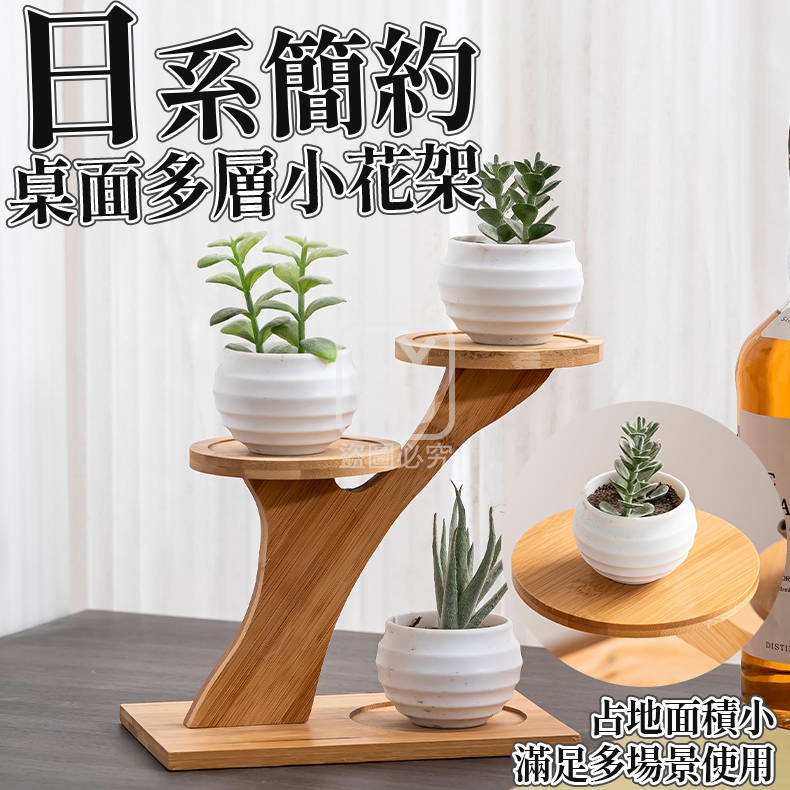 日系簡約桌面多層小花架