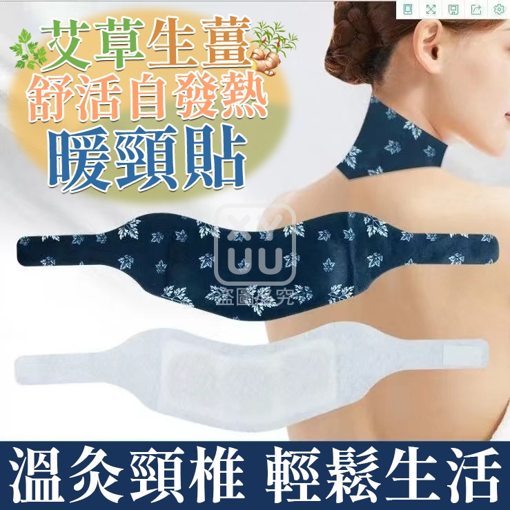 (2包)艾草生薑舒活自發熱暖頸貼5入