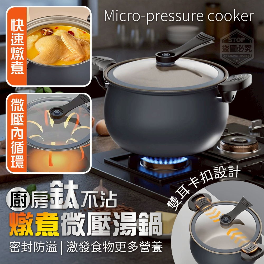 鈦不沾廚房燉煮煲湯煮粥密封微壓湯鍋