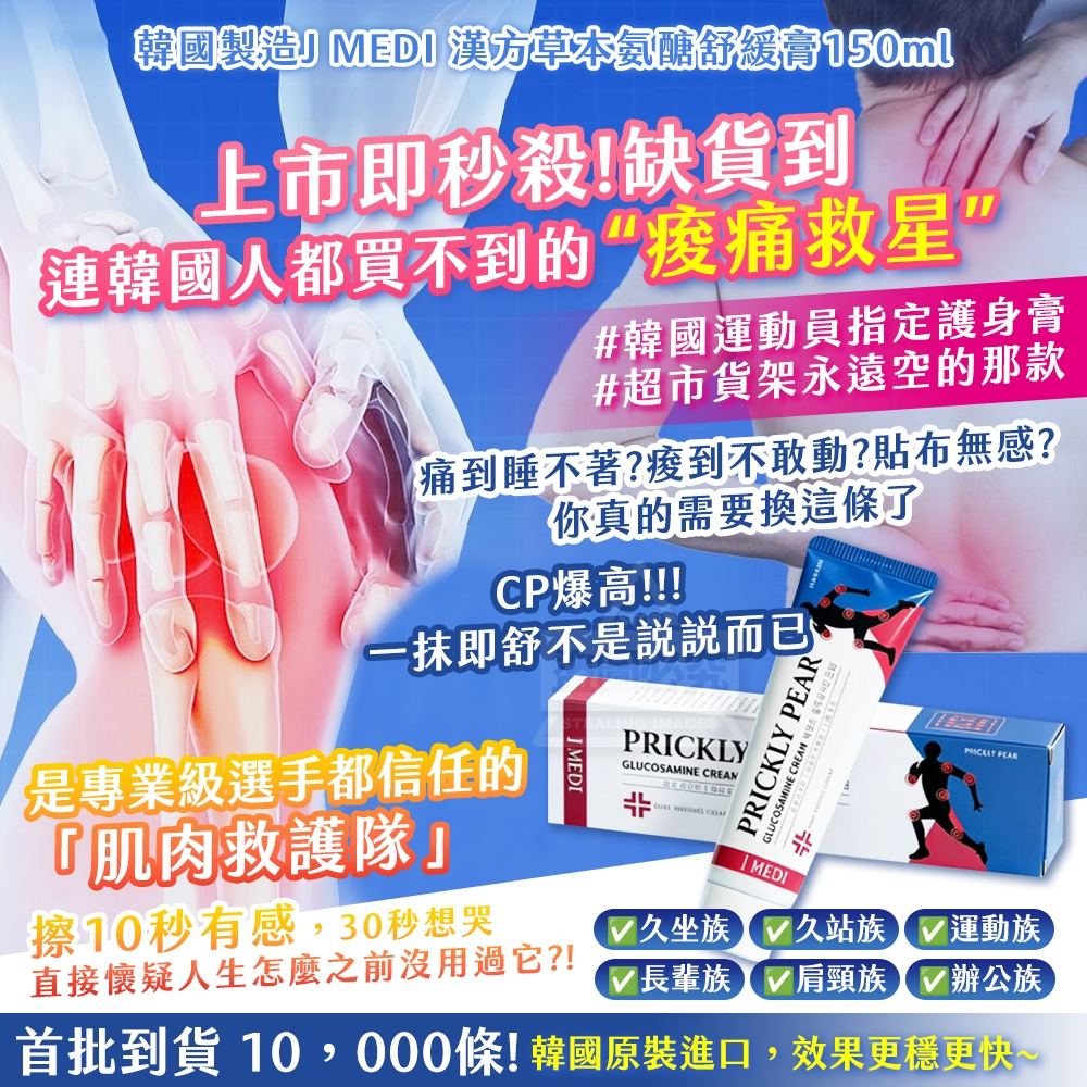 韓國製造 J MEDI 漢方草本氨醣舒緩膏150ml