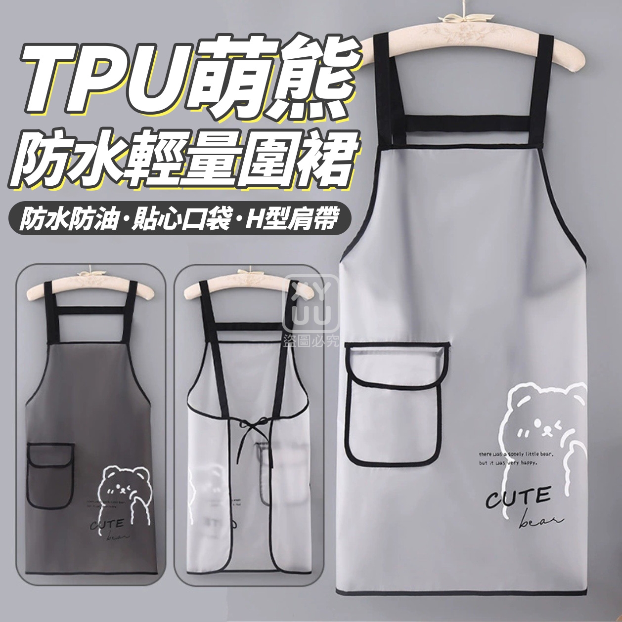 (2件)TPU萌熊防水輕量圍裙